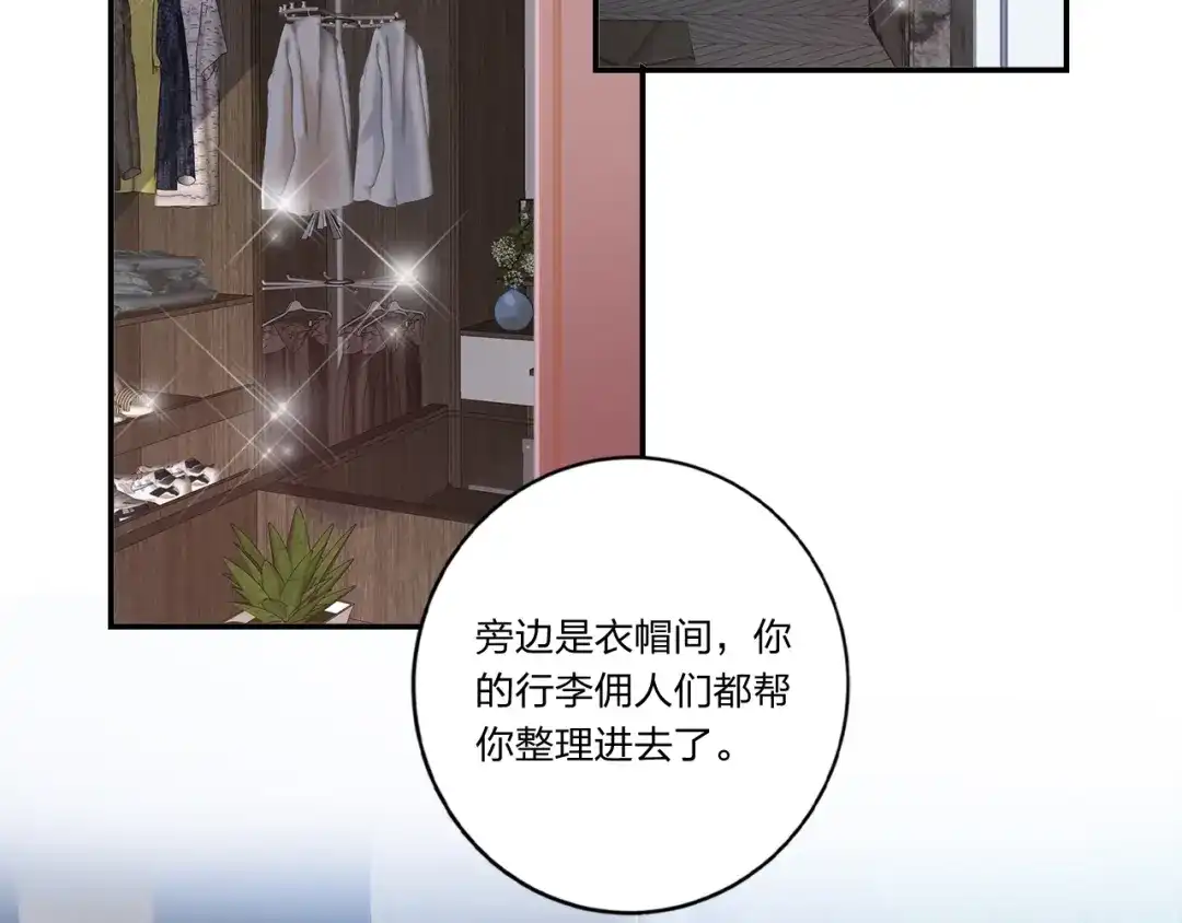 《贫穷公主掠夺计划》第9话 同居 第73页