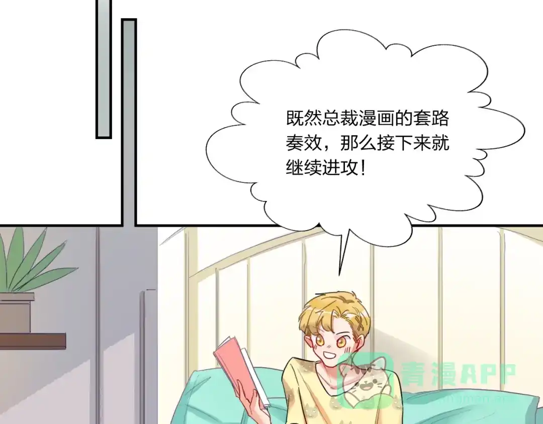 《贫穷公主掠夺计划》第9话 同居 第86页