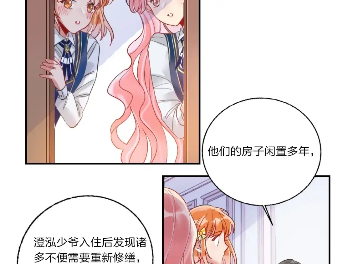 《贫穷公主掠夺计划》第9话 同居 第37页