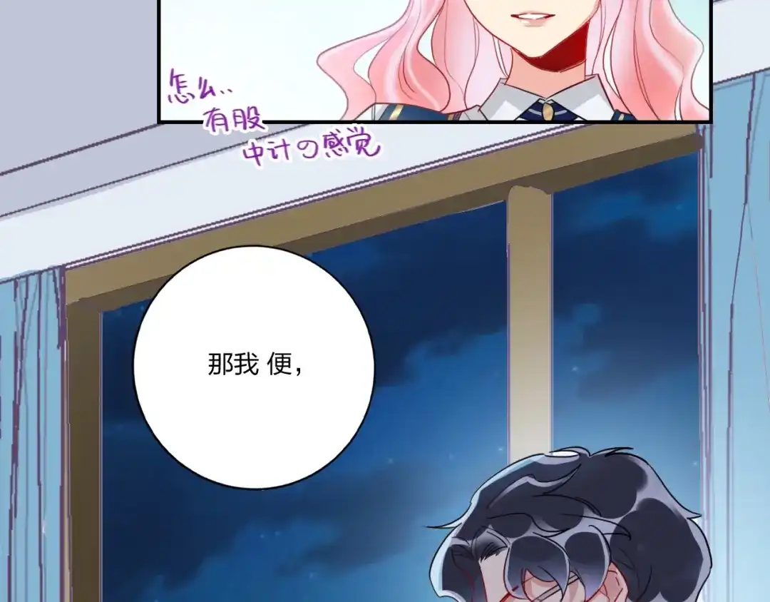 《贫穷公主掠夺计划》第9话 同居 第82页