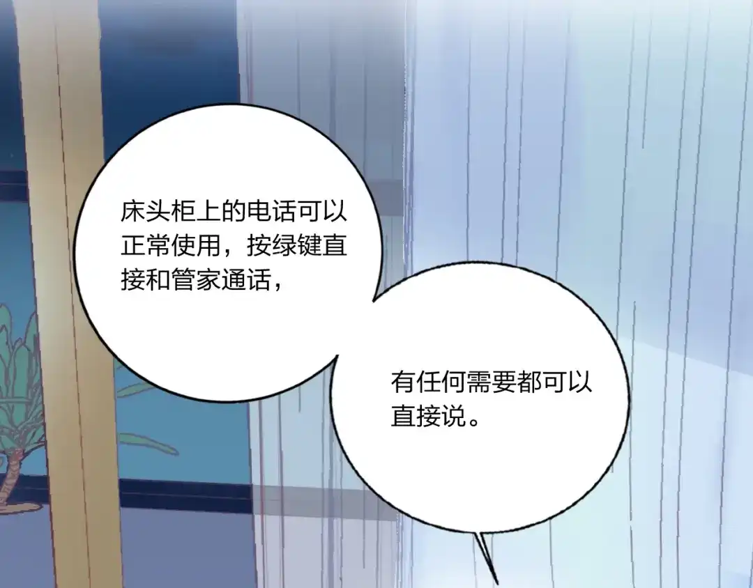 《贫穷公主掠夺计划》第9话 同居 第74页