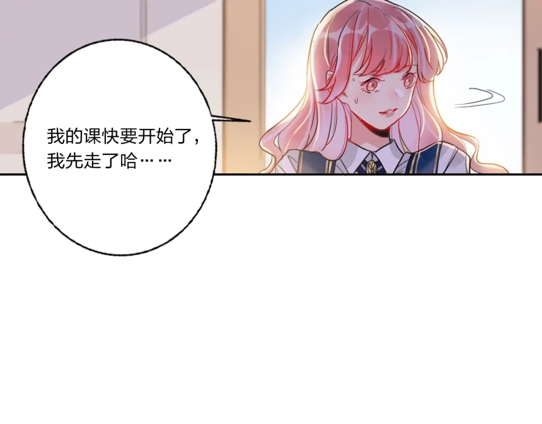 《贫穷公主掠夺计划》第9话 同居 第9页