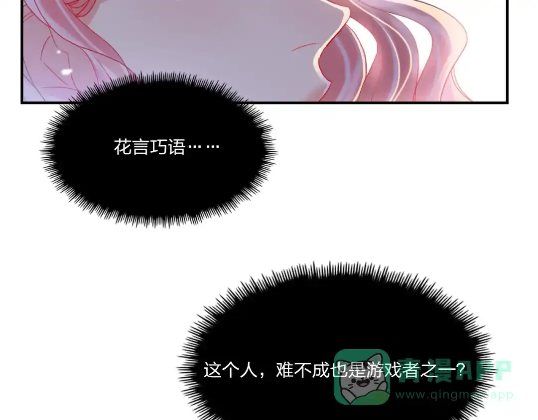 《贫穷公主掠夺计划》第9话 同居 第21页