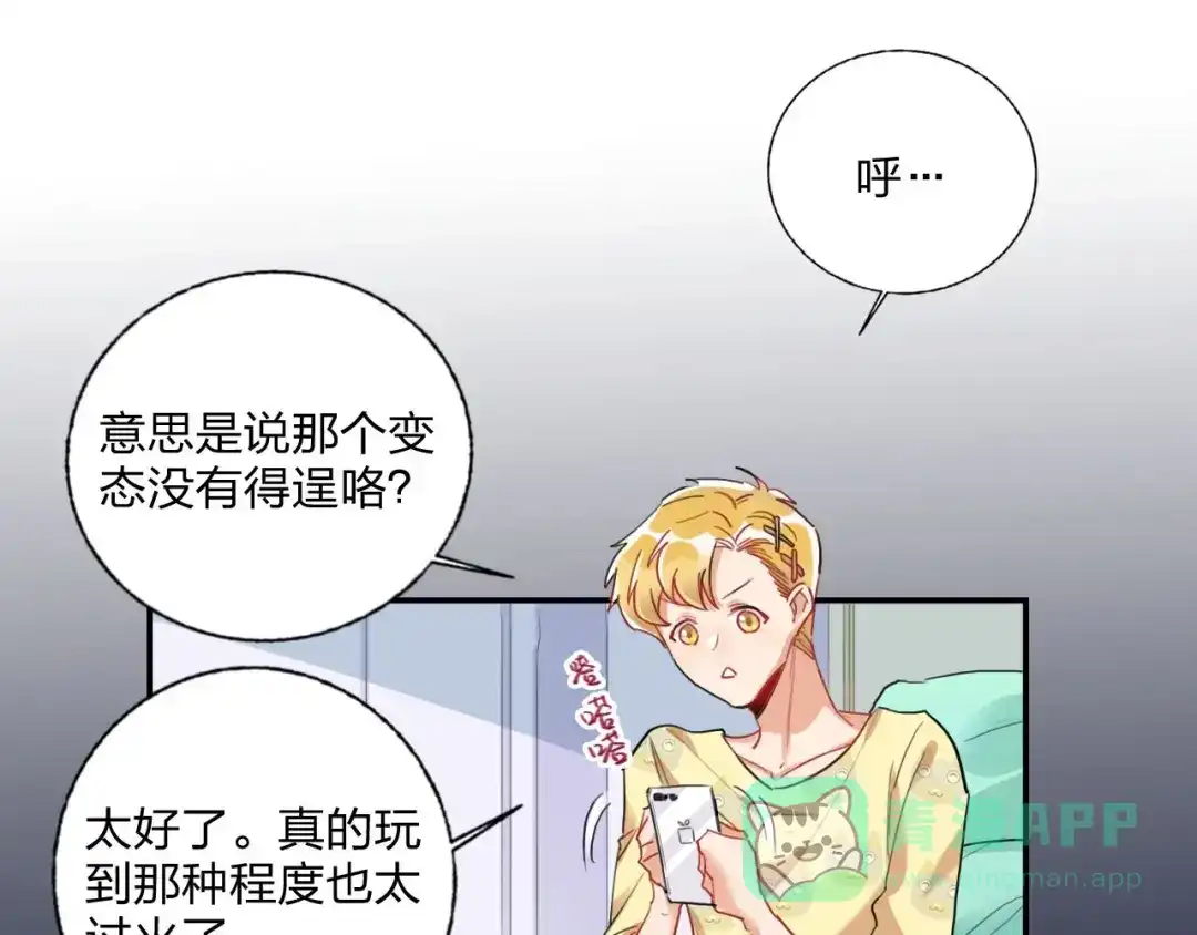 《贫穷公主掠夺计划》第10话 甜蜜陷阱 第16页