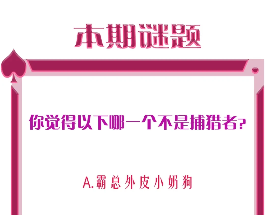 《贫穷公主掠夺计划》第10话 甜蜜陷阱 第85页