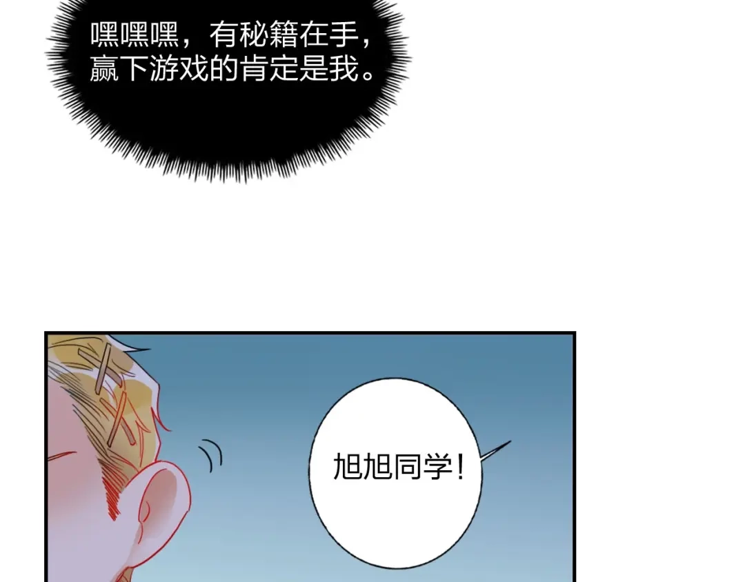 《贫穷公主掠夺计划》第10话 甜蜜陷阱 第54页