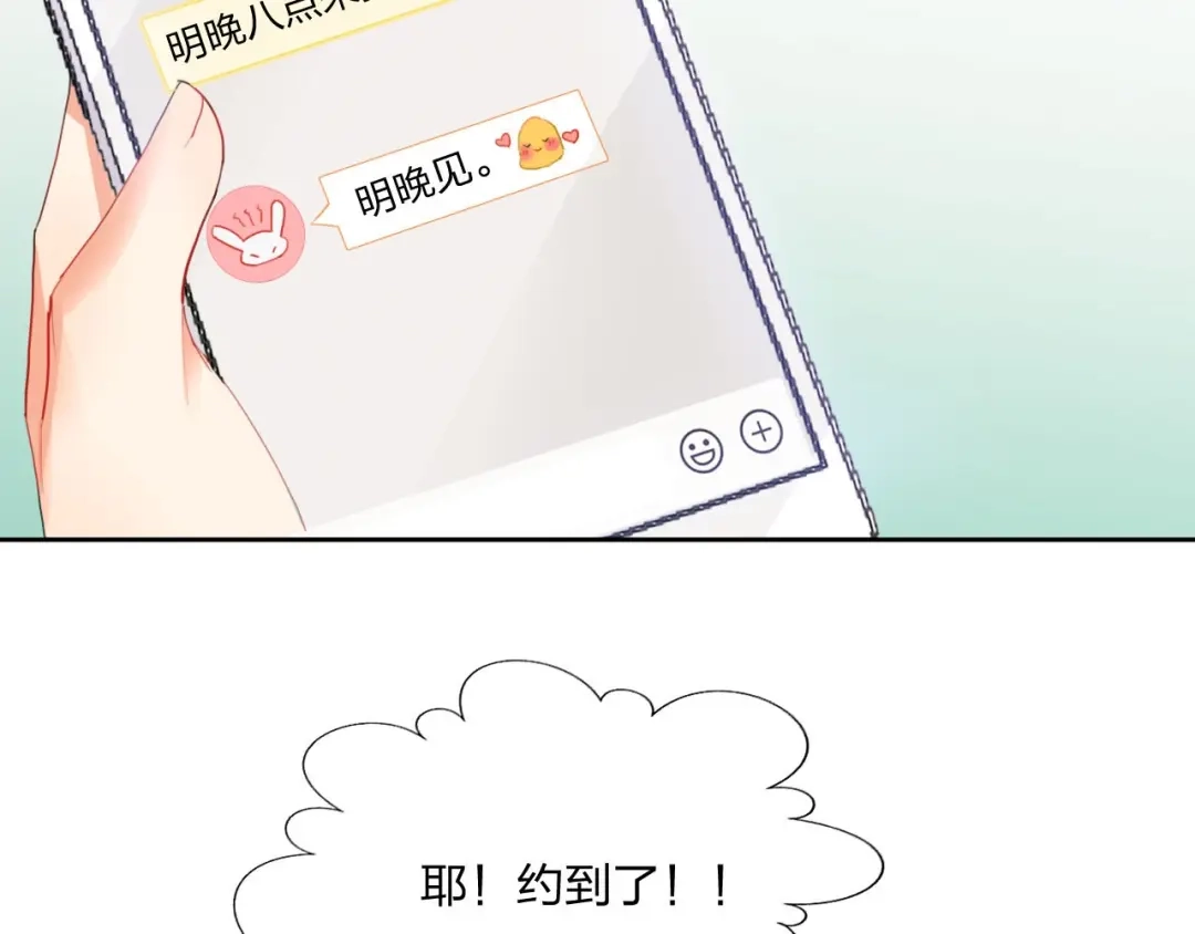 《贫穷公主掠夺计划》第10话 甜蜜陷阱 第8页