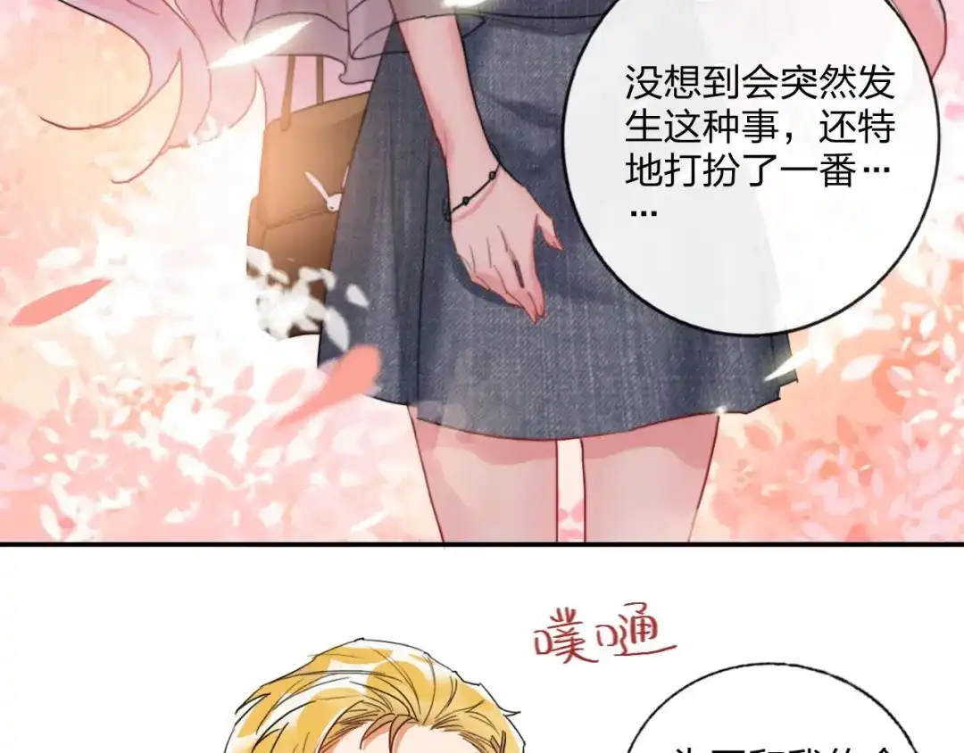《贫穷公主掠夺计划》第10话 甜蜜陷阱 第67页