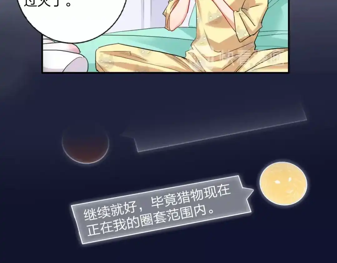 《贫穷公主掠夺计划》第10话 甜蜜陷阱 第17页