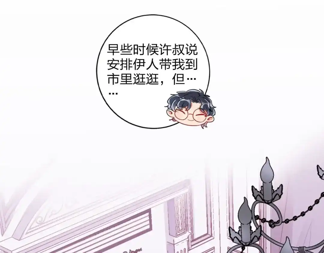 《贫穷公主掠夺计划》第10话 甜蜜陷阱 第39页