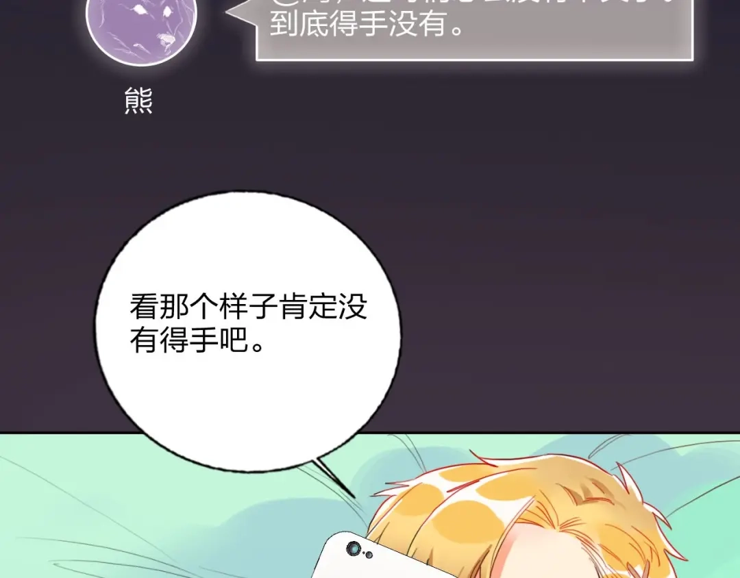 《贫穷公主掠夺计划》第10话 甜蜜陷阱 第12页