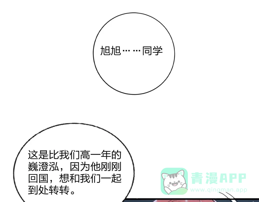 《贫穷公主掠夺计划》第10话 甜蜜陷阱 第61页
