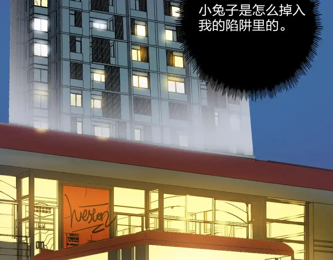 《贫穷公主掠夺计划》第10话 甜蜜陷阱 第82页