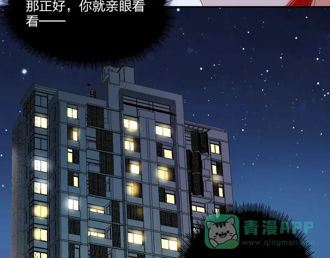 《贫穷公主掠夺计划》第10话 甜蜜陷阱 第81页