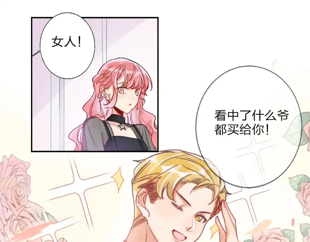 《贫穷公主掠夺计划》第11话 总裁晚餐 第83页