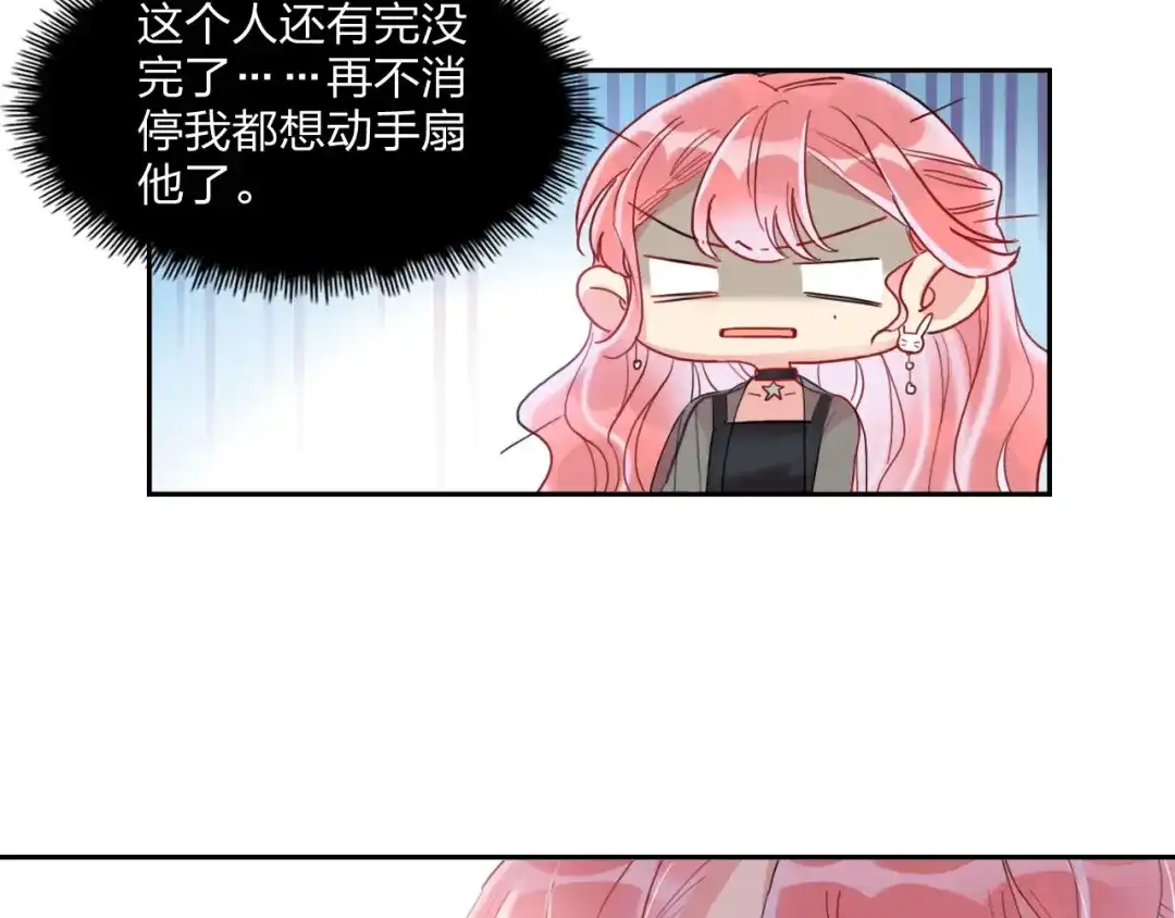 《贫穷公主掠夺计划》第11话 总裁晚餐 第85页