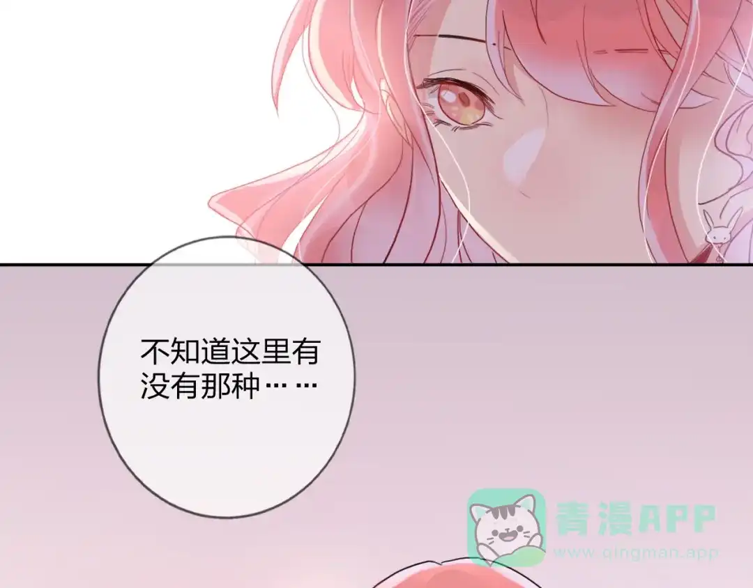 《贫穷公主掠夺计划》第11话 总裁晚餐 第86页