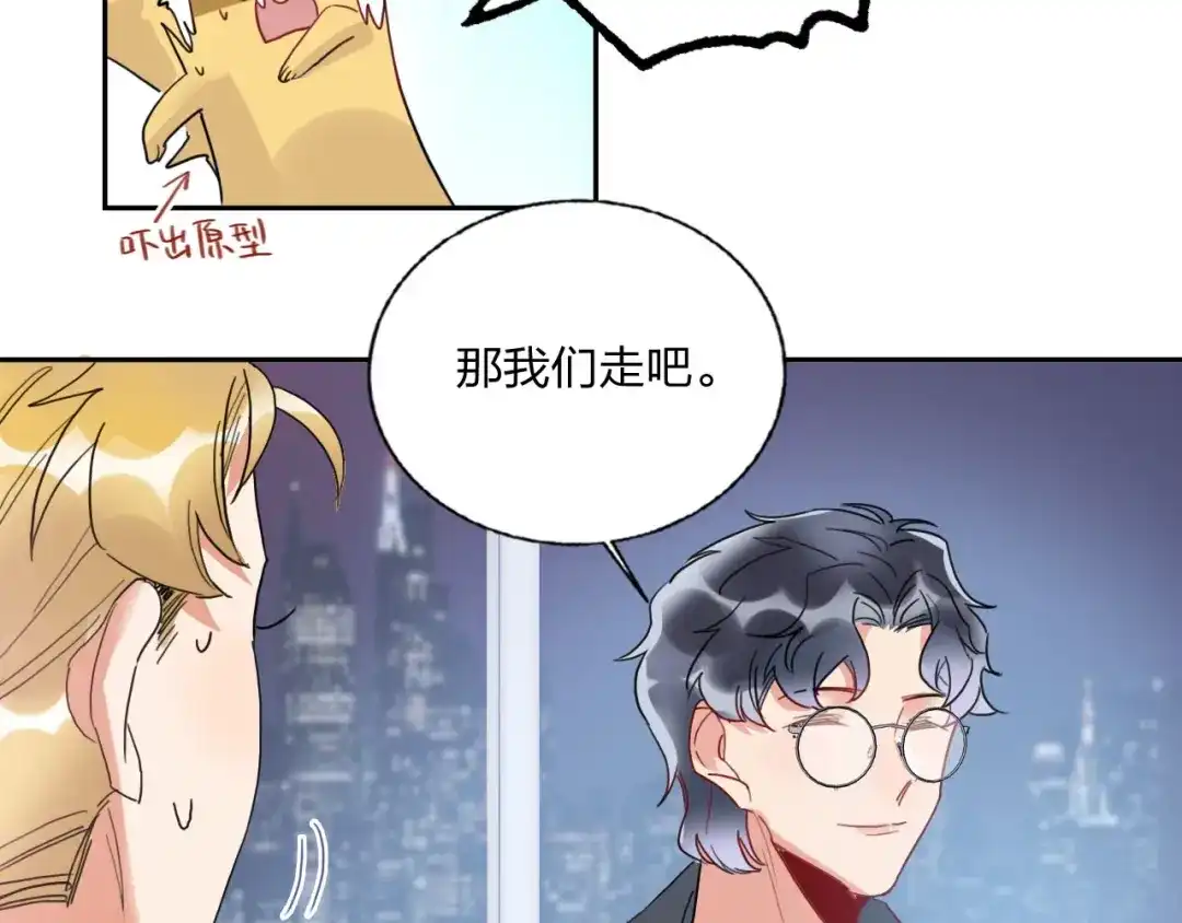 《贫穷公主掠夺计划》第11话 总裁晚餐 第75页
