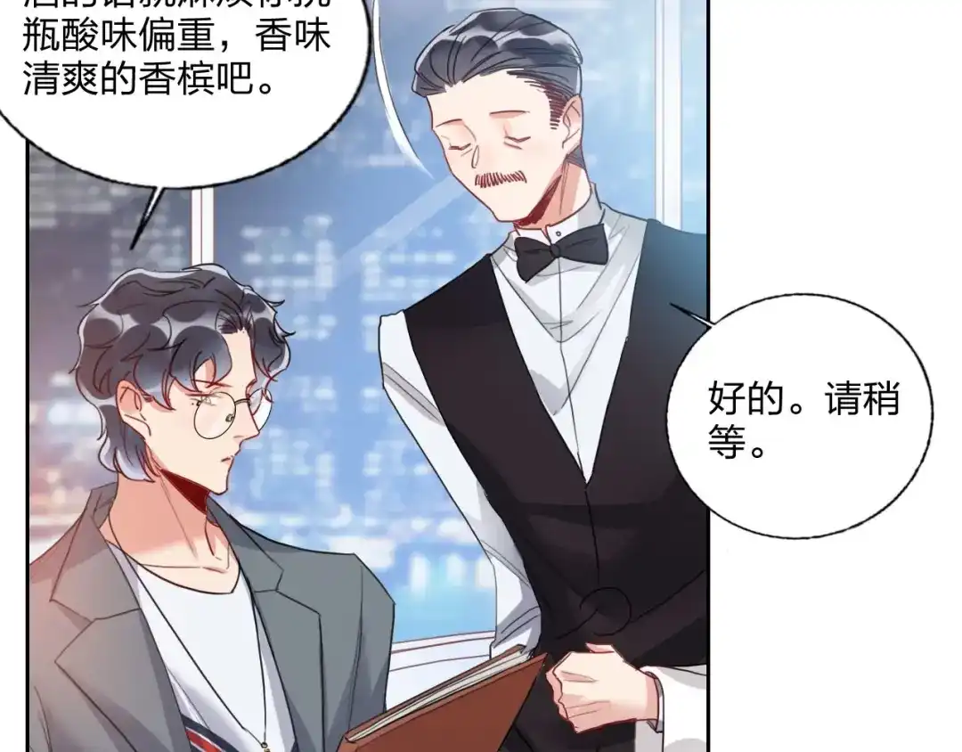 《贫穷公主掠夺计划》第11话 总裁晚餐 第39页