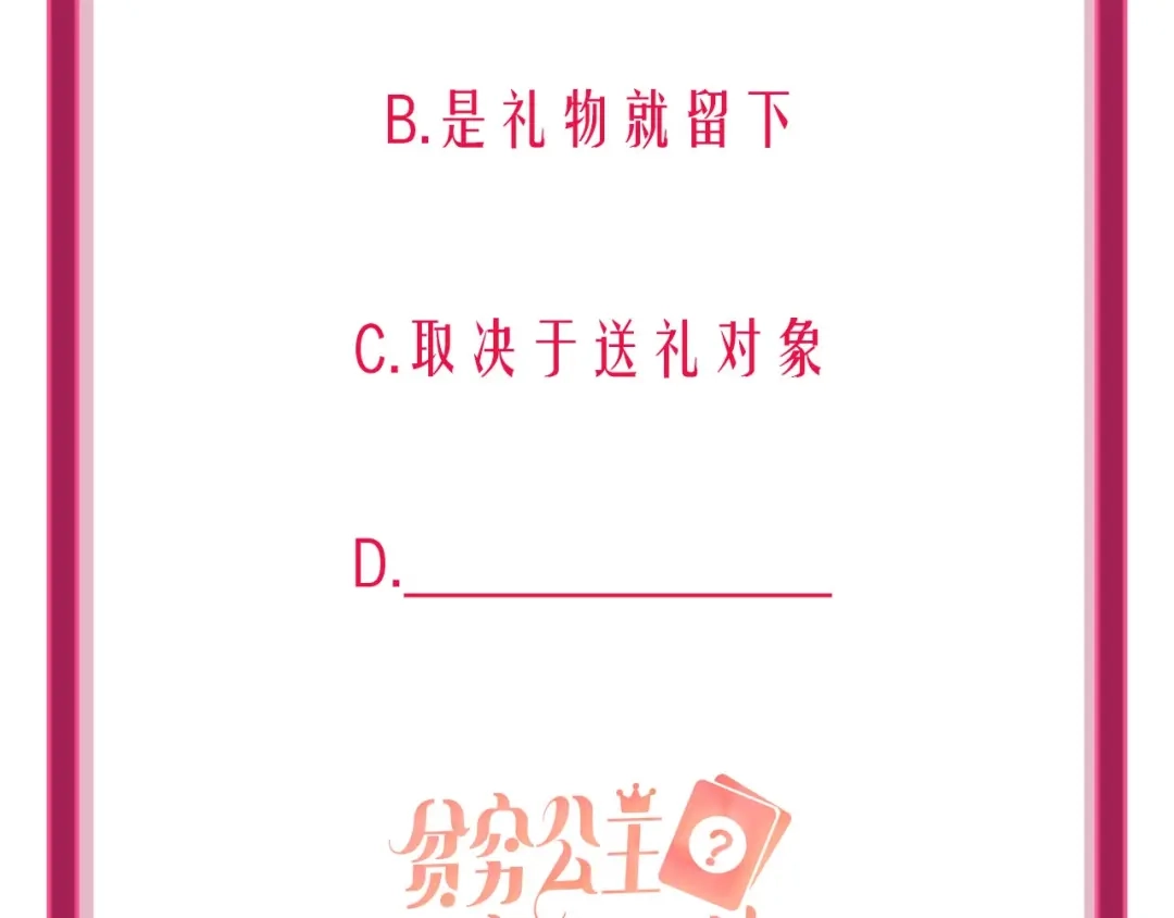 《贫穷公主掠夺计划》第11话 总裁晚餐 第104页