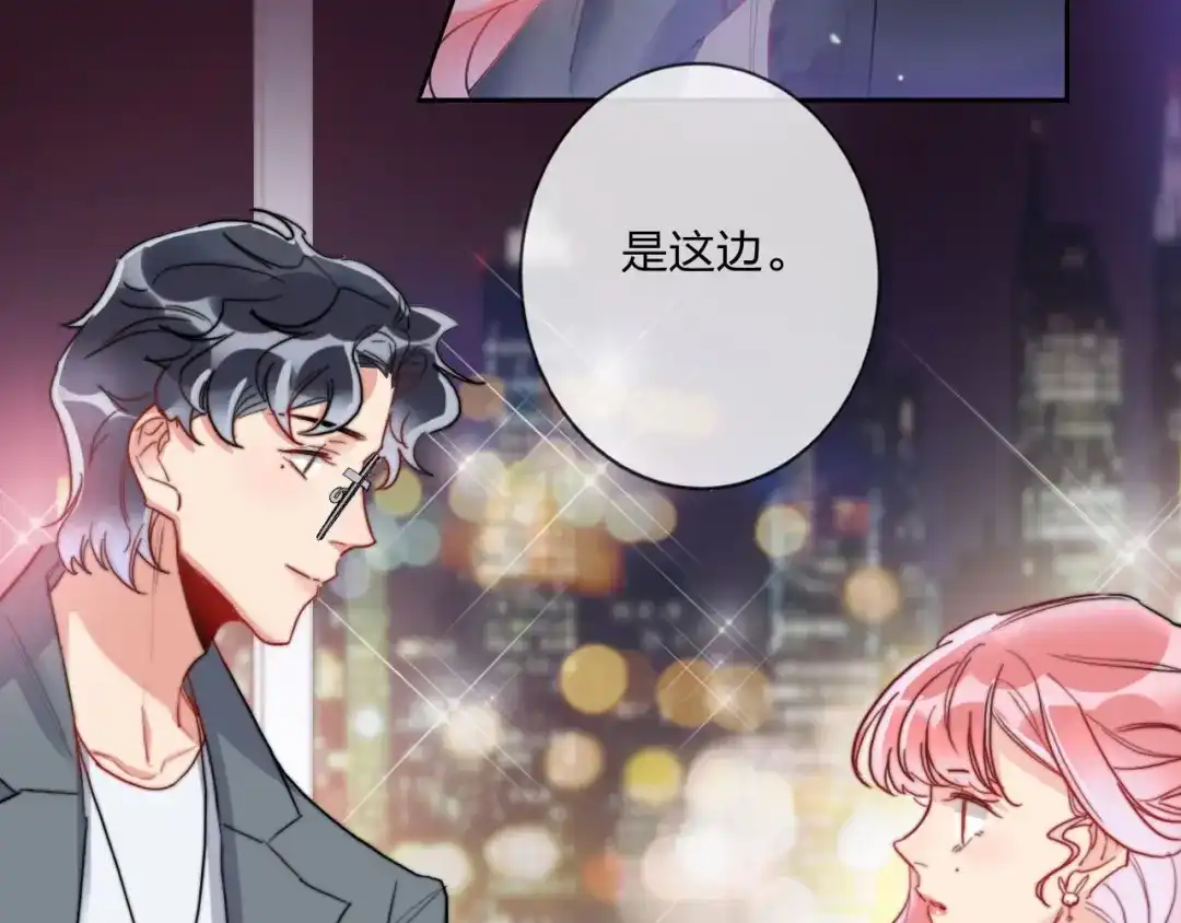 《贫穷公主掠夺计划》第11话 总裁晚餐 第50页
