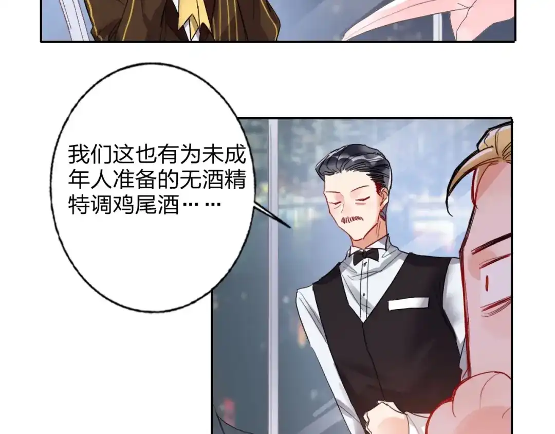 《贫穷公主掠夺计划》第11话 总裁晚餐 第33页