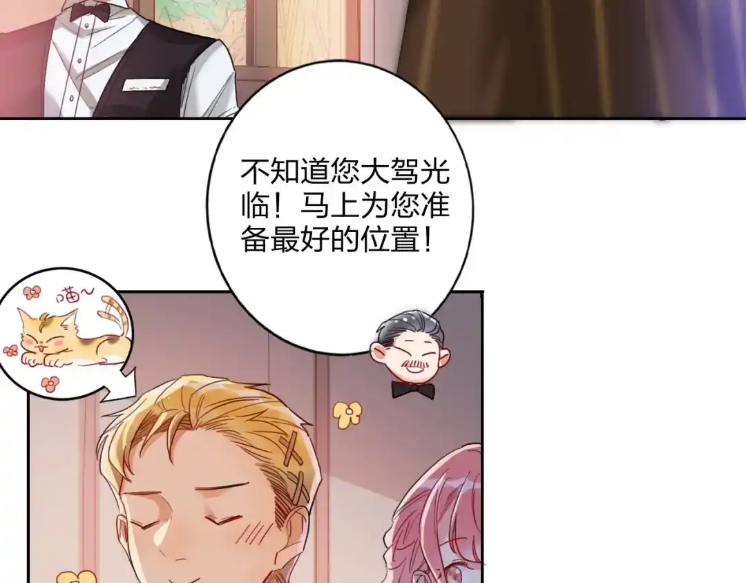《贫穷公主掠夺计划》第11话 总裁晚餐 第13页