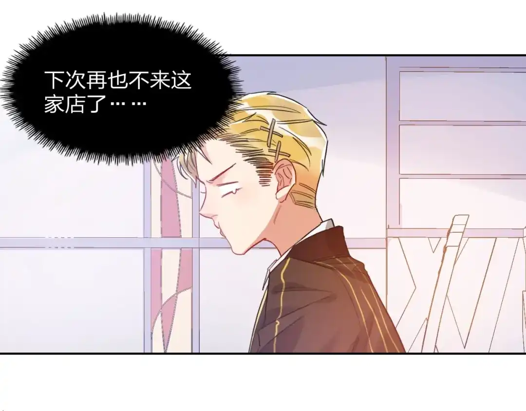 《贫穷公主掠夺计划》第11话 总裁晚餐 第29页