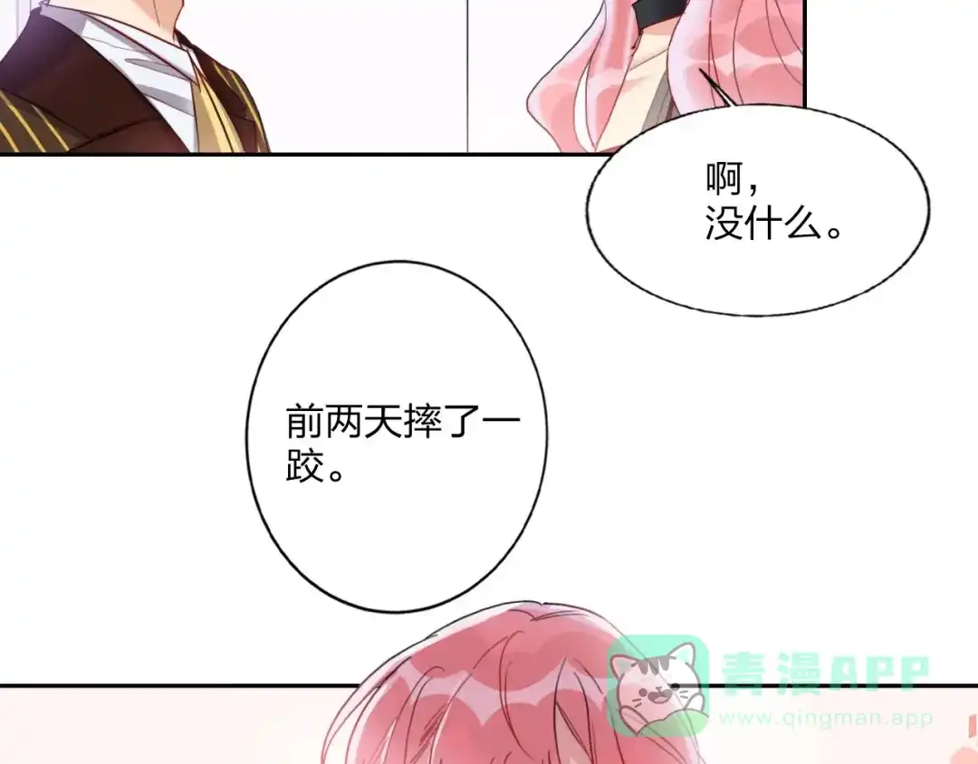 《贫穷公主掠夺计划》第11话 总裁晚餐 第91页