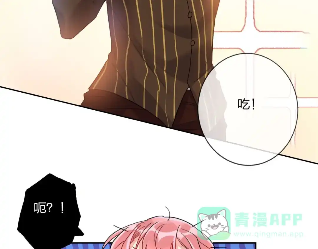 《贫穷公主掠夺计划》第11话 总裁晚餐 第61页
