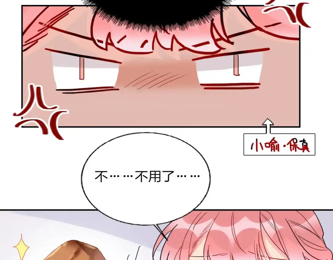 《贫穷公主掠夺计划》第11话 总裁晚餐 第64页