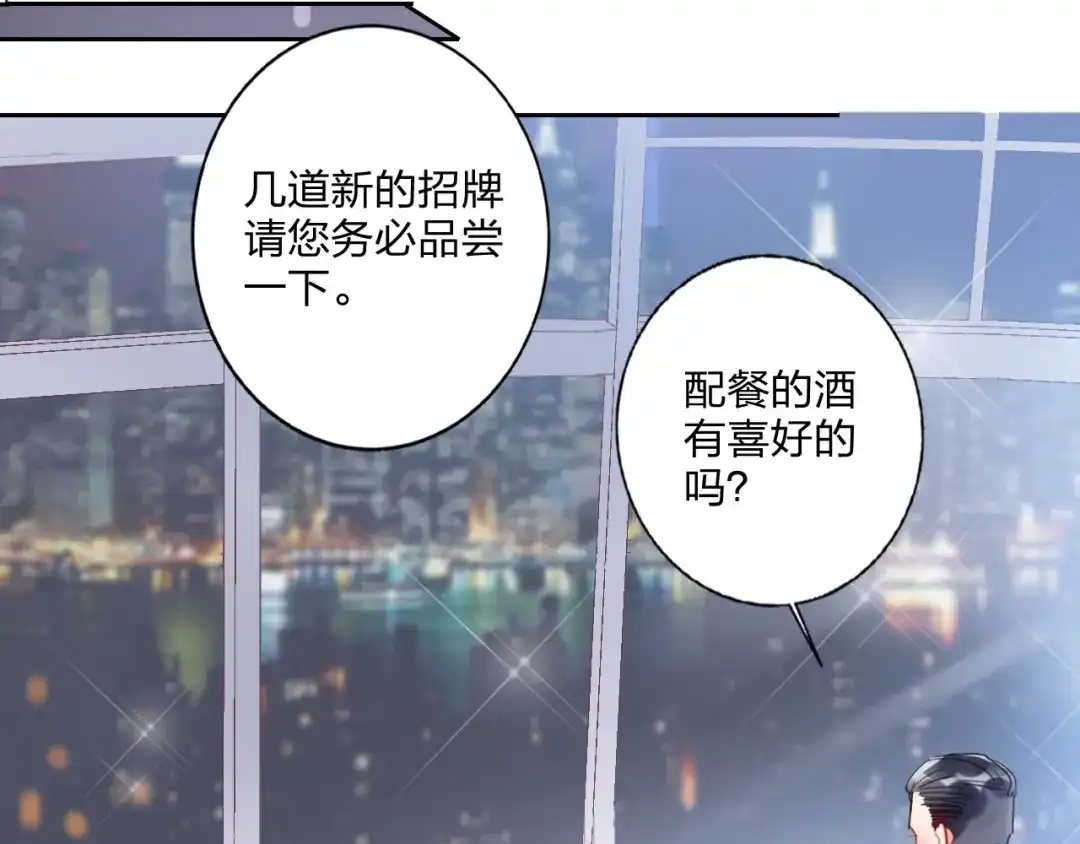 《贫穷公主掠夺计划》第11话 总裁晚餐 第30页