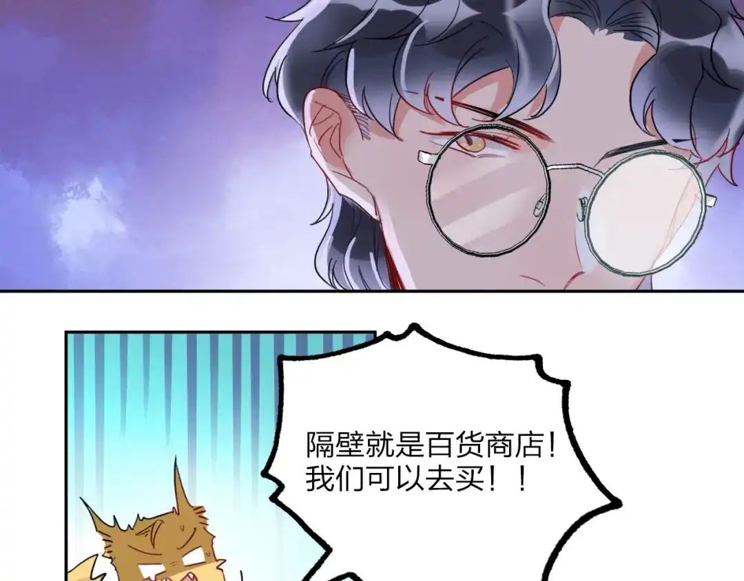 《贫穷公主掠夺计划》第11话 总裁晚餐 第74页