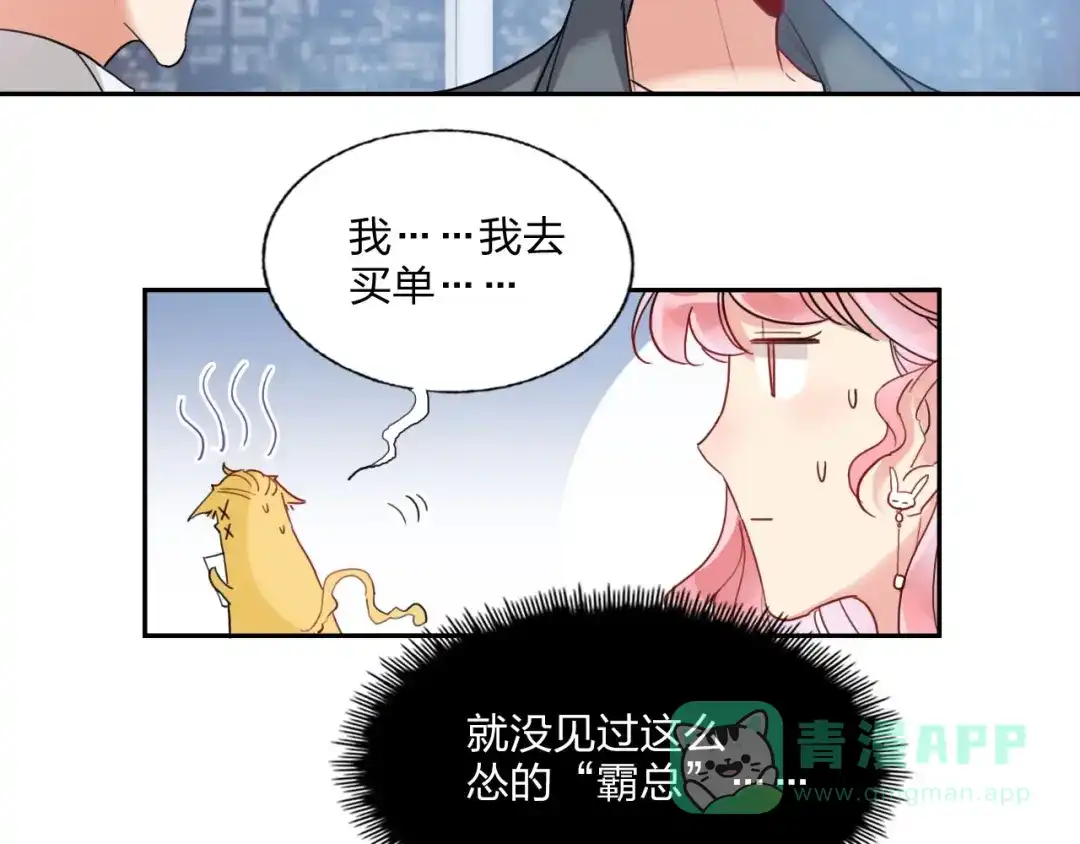 《贫穷公主掠夺计划》第11话 总裁晚餐 第76页