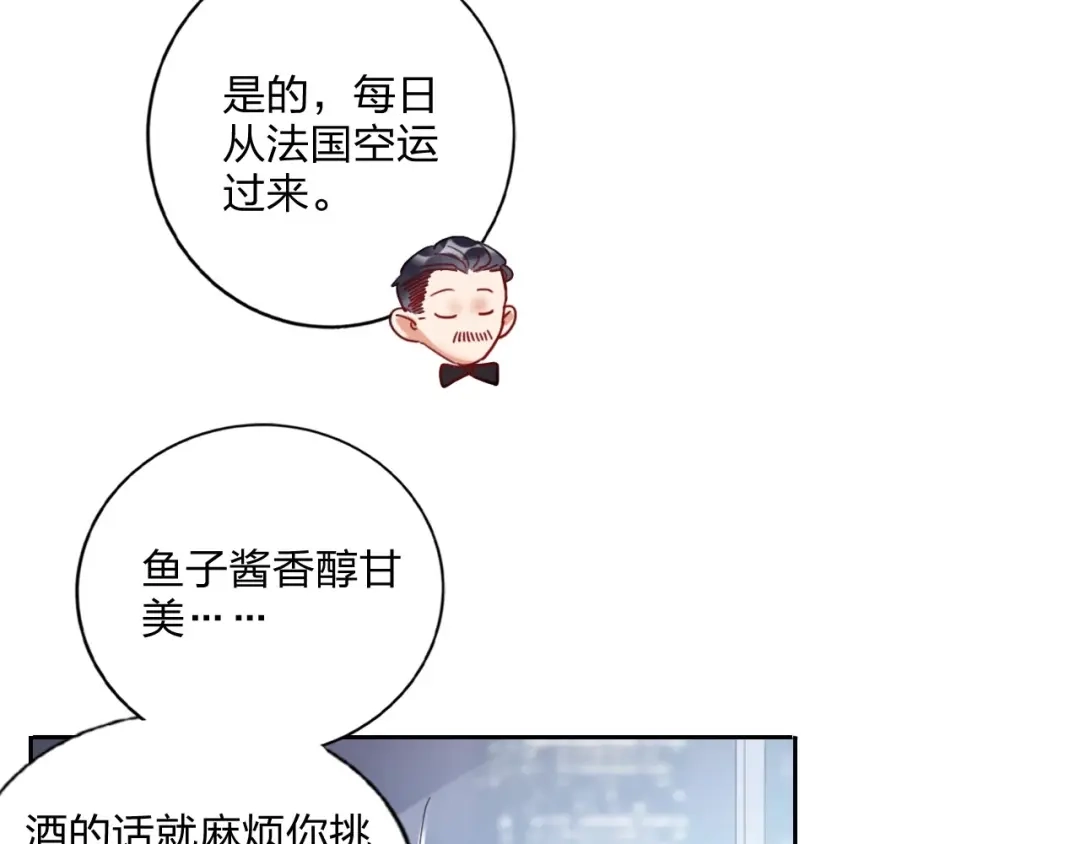 《贫穷公主掠夺计划》第11话 总裁晚餐 第38页