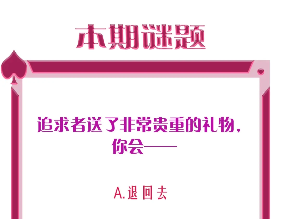 《贫穷公主掠夺计划》第11话 总裁晚餐 第103页