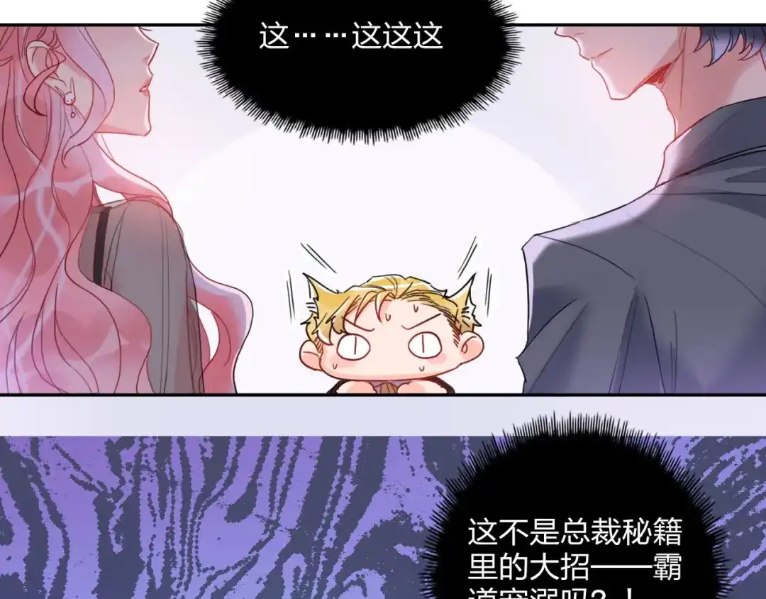 《贫穷公主掠夺计划》第11话 总裁晚餐 第53页