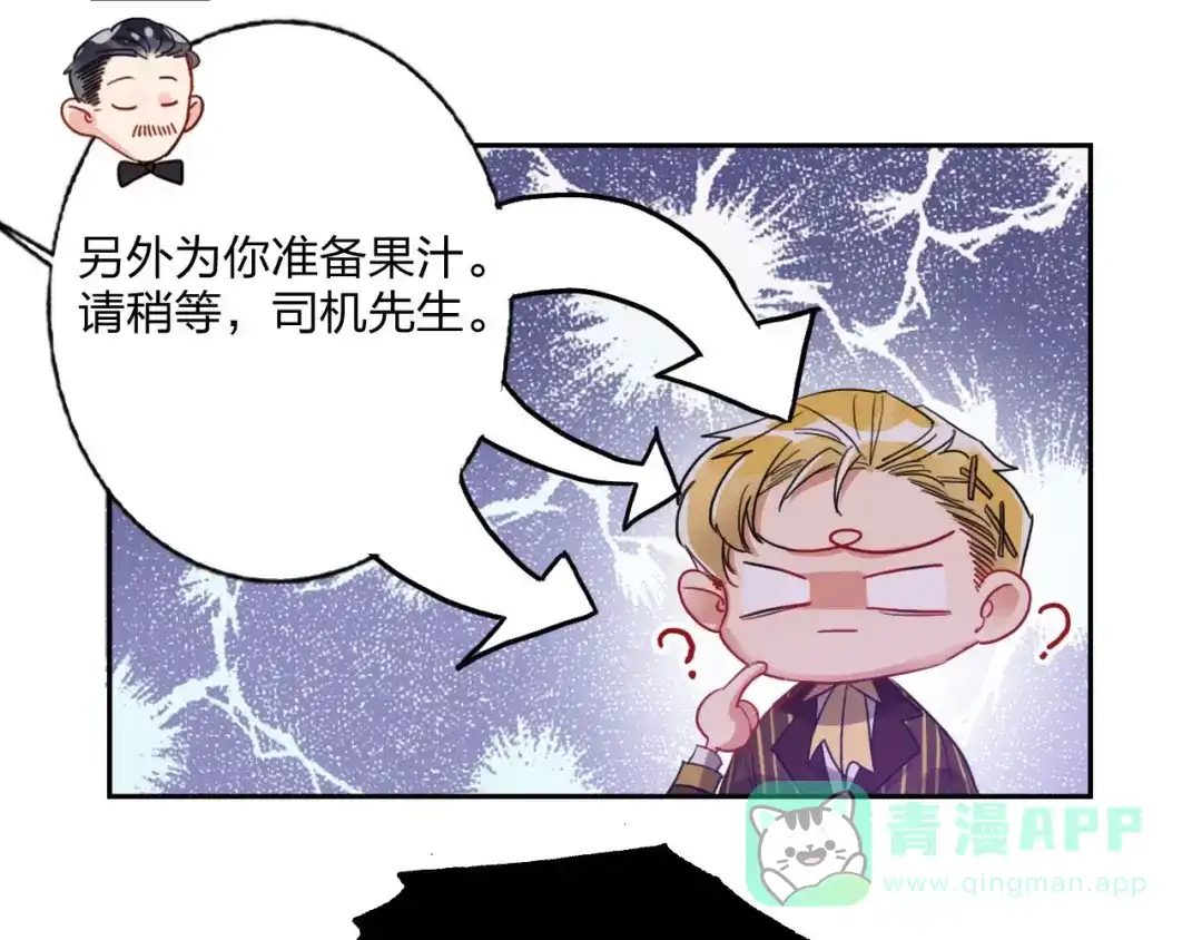 《贫穷公主掠夺计划》第11话 总裁晚餐 第41页