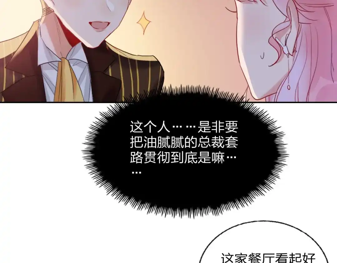 《贫穷公主掠夺计划》第11话 总裁晚餐 第10页