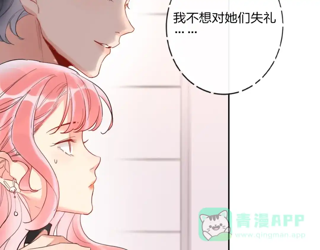 《贫穷公主掠夺计划》第12话 试衣间 第21页