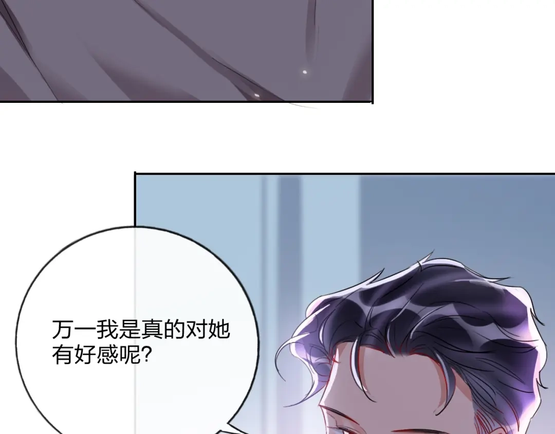 《贫穷公主掠夺计划》第13话 雄性间的较量 第67页