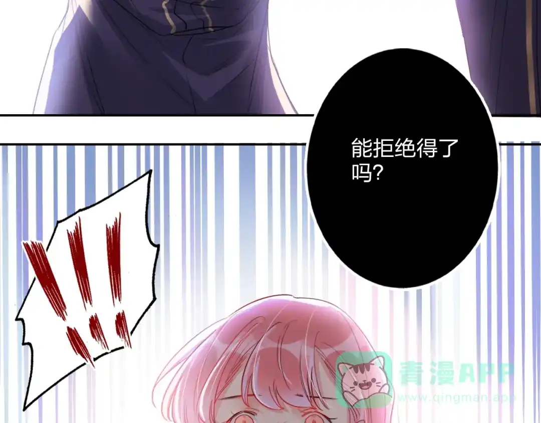 《贫穷公主掠夺计划》第13话 雄性间的较量 第46页