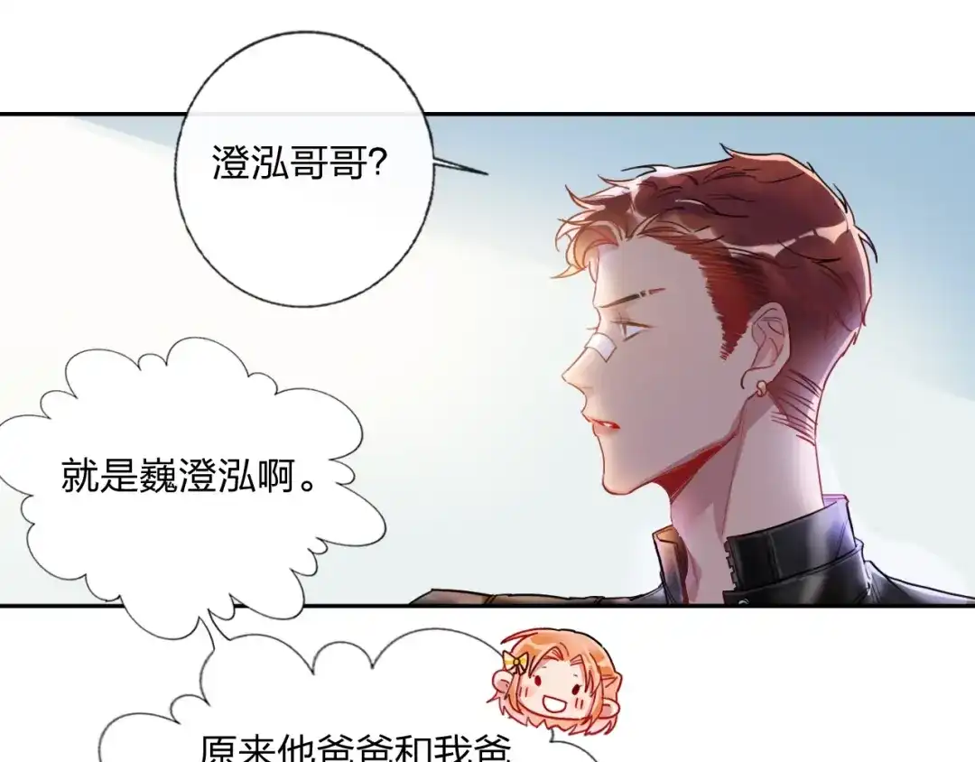 《贫穷公主掠夺计划》第13话 雄性间的较量 第17页