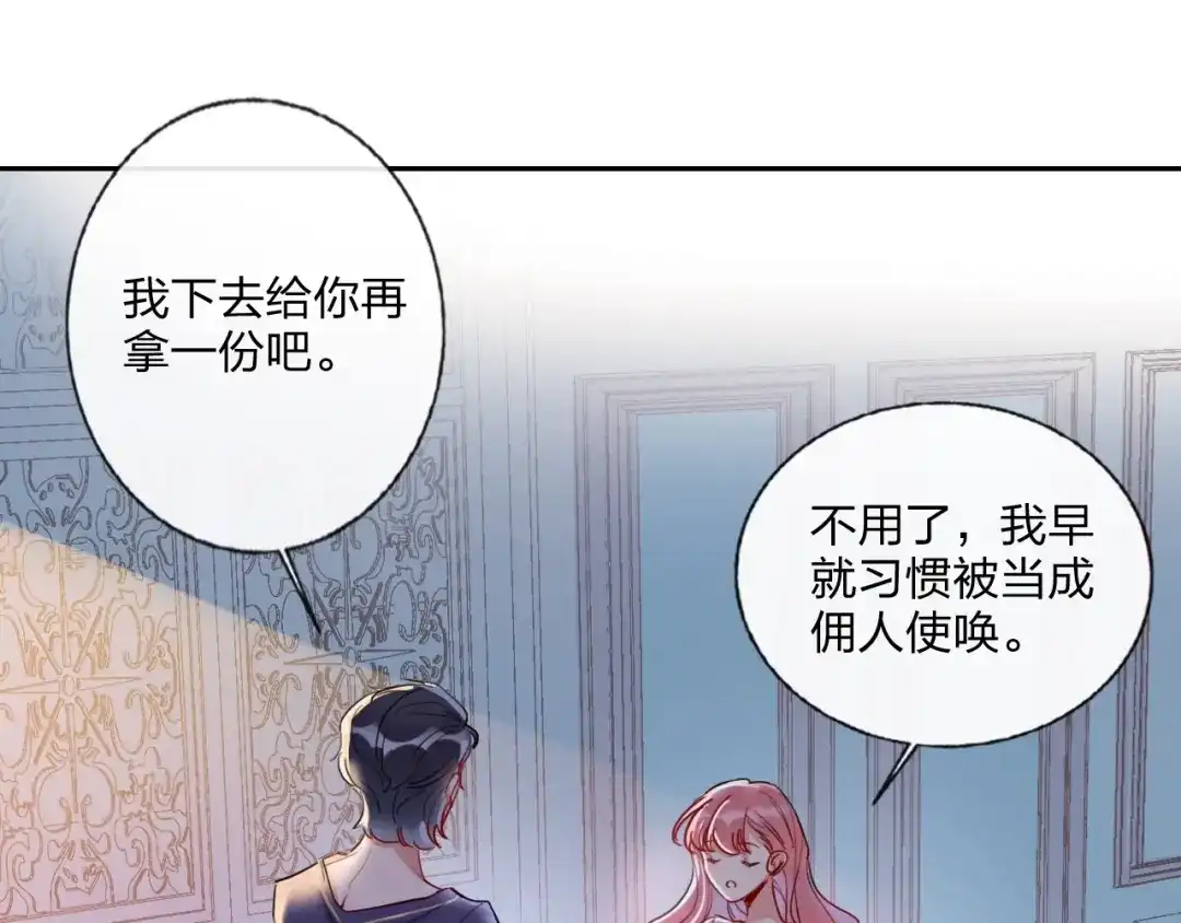 《贫穷公主掠夺计划》第13话 雄性间的较量 第32页