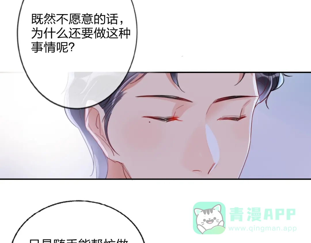 《贫穷公主掠夺计划》第13话 雄性间的较量 第36页