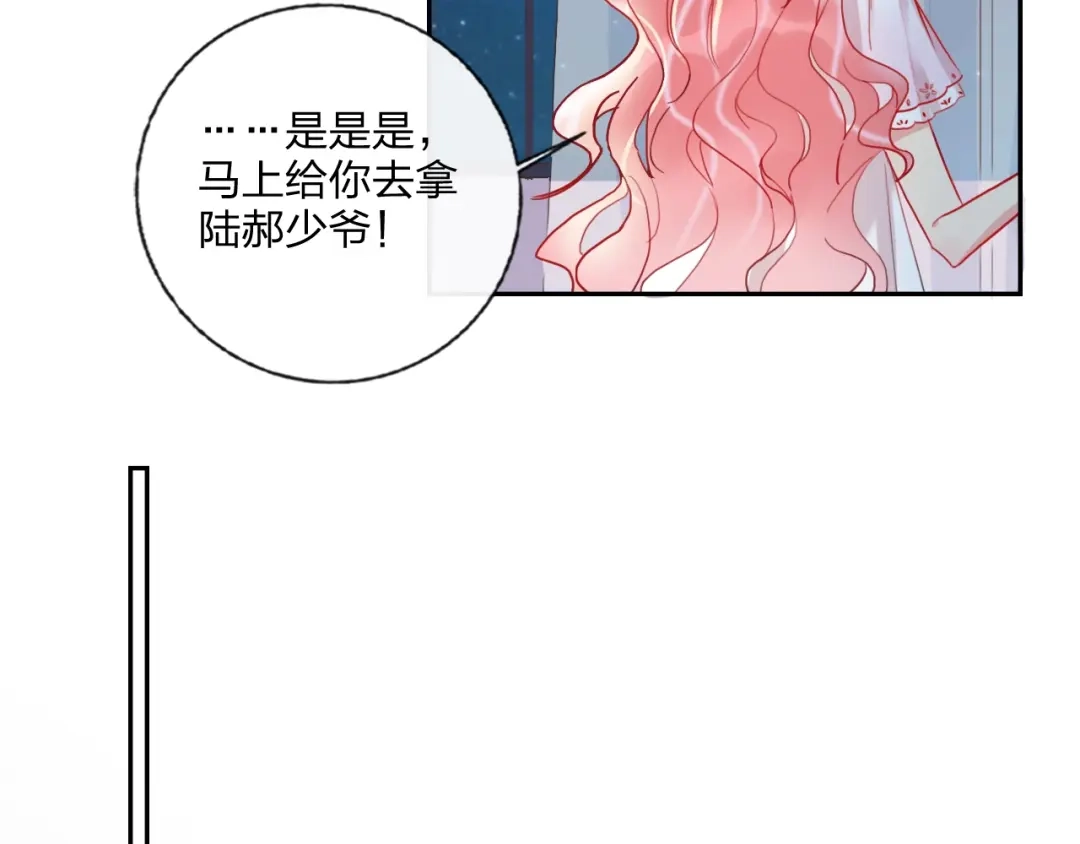 《贫穷公主掠夺计划》第13话 雄性间的较量 第23页