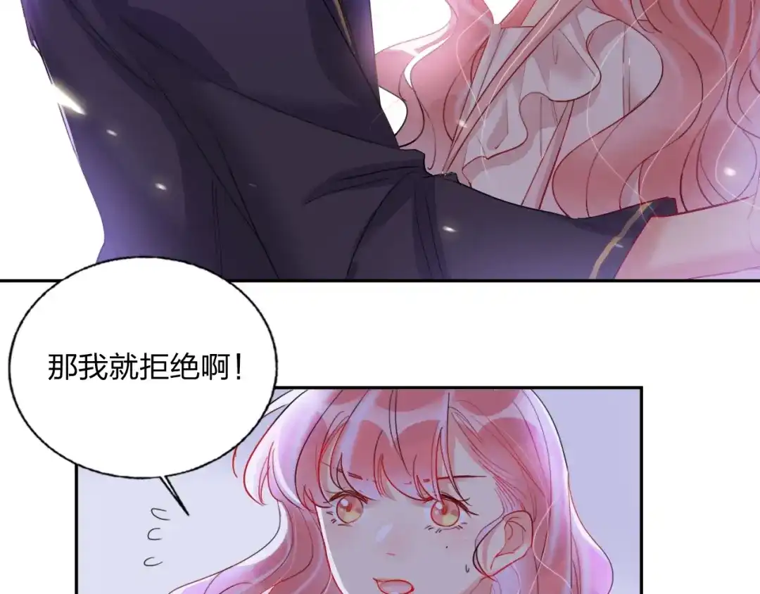 《贫穷公主掠夺计划》第13话 雄性间的较量 第42页