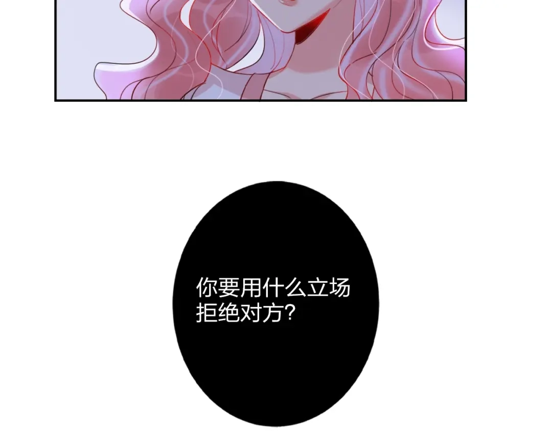 《贫穷公主掠夺计划》第13话 雄性间的较量 第43页