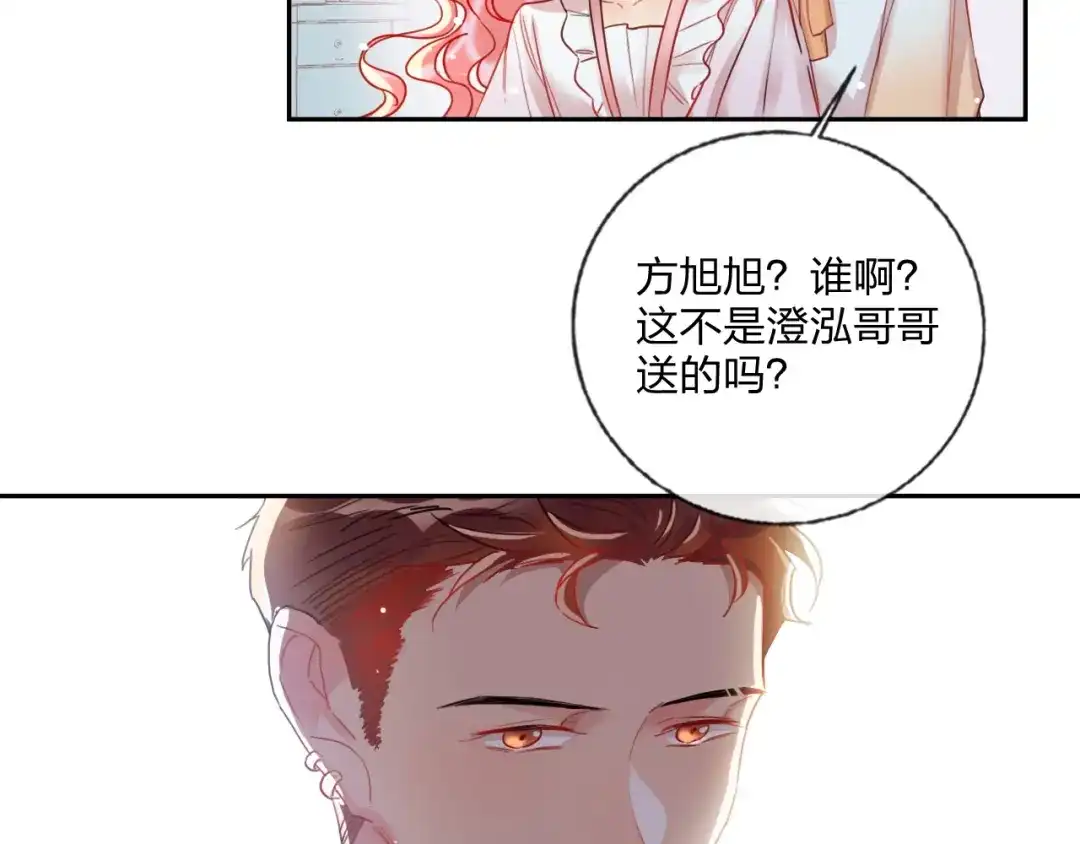 《贫穷公主掠夺计划》第13话 雄性间的较量 第15页