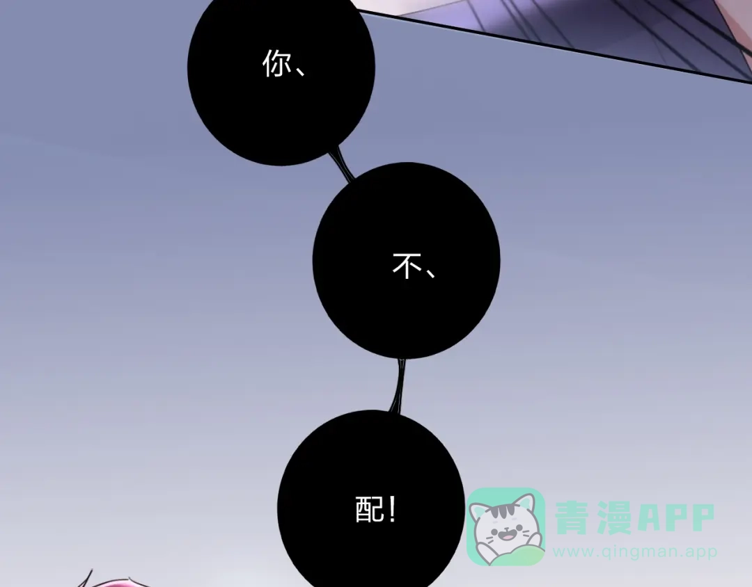 《贫穷公主掠夺计划》第13话 雄性间的较量 第71页